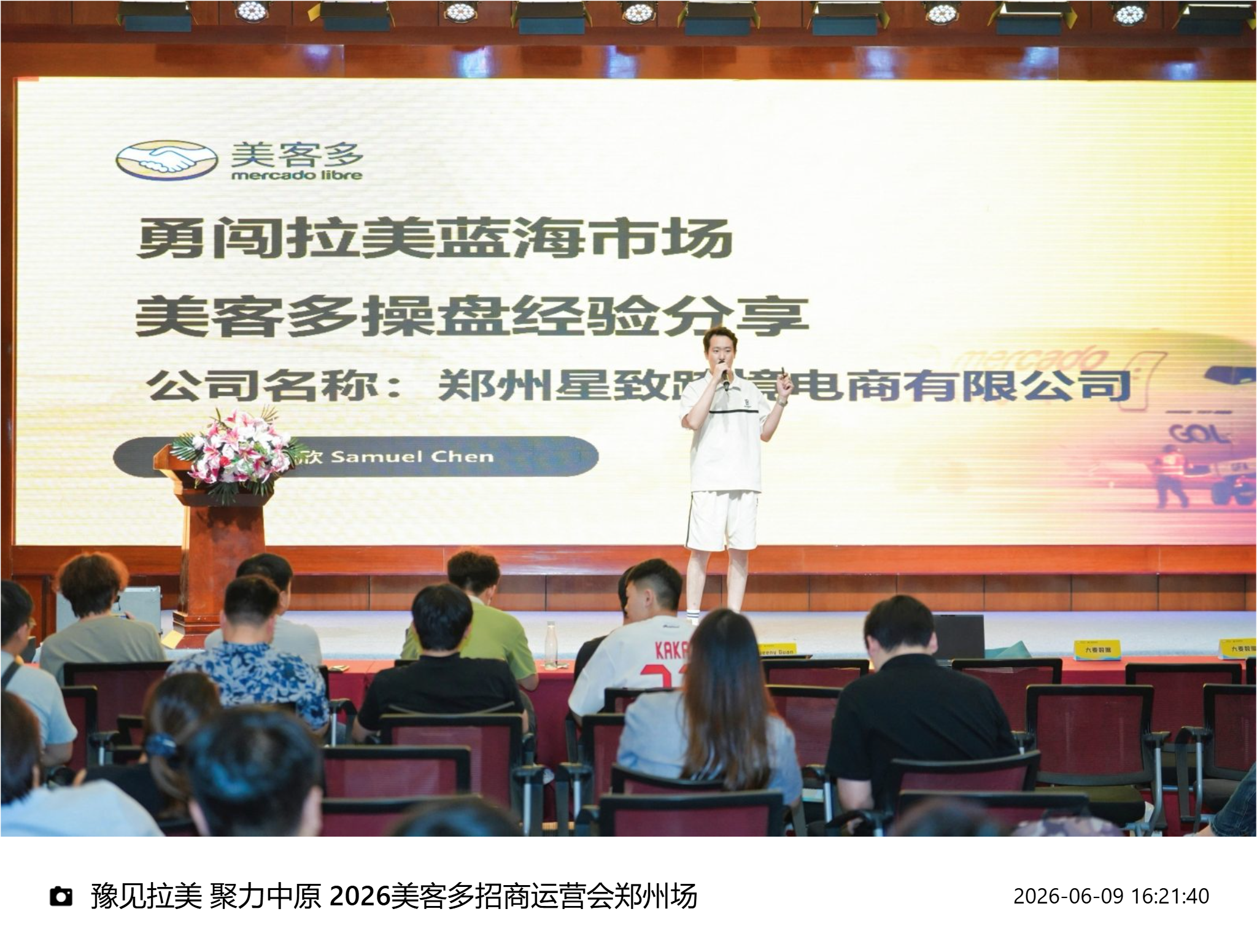 美客多进阶运营闭门沙龙郑州站现场